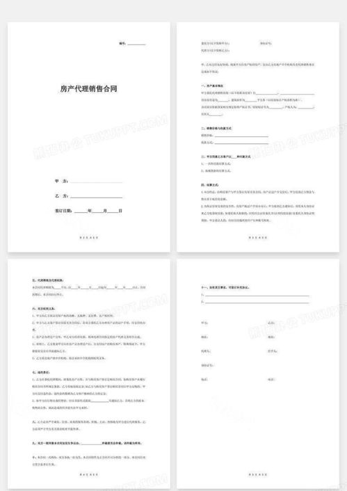 房產(chǎn)代理銷售合同協(xié)議書范本